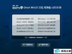 ��ȼ��� Ghost Win10 32λ ������ v2019.08 