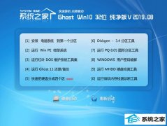 ϵͳ֮�� Ghost Win10 32λ ������ v2019.08 