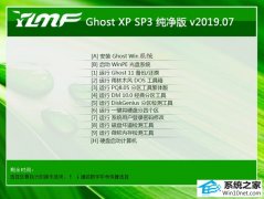 ����ľ�� Ghost XP SP3 ������ v2019.07 