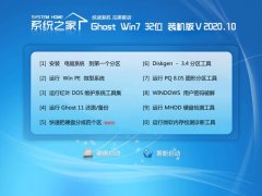 ϵͳ֮��Win7 �Ż�װ����32λ 2020.10 