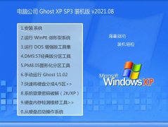 ���Թ�˾Ghost WinXP ����װ���� 2021.08 