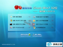 ���ѻ�԰Windows7 רҵװ����32λ 2019.11 