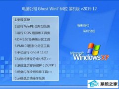 ���Թ�˾Windows7 64λ �Ƽ�װ���� 2019.12 
